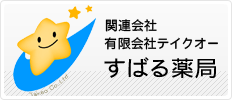 すばる薬局